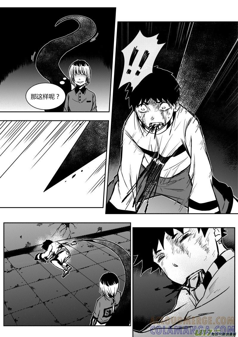《黑模》第九章 第9页