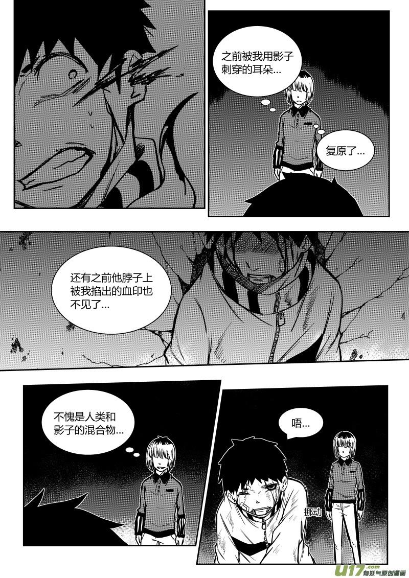 《黑模》第九章 第8页