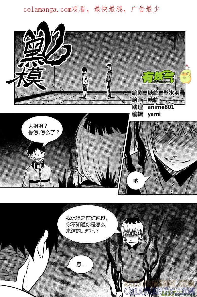 《黑模》第九章 第1页