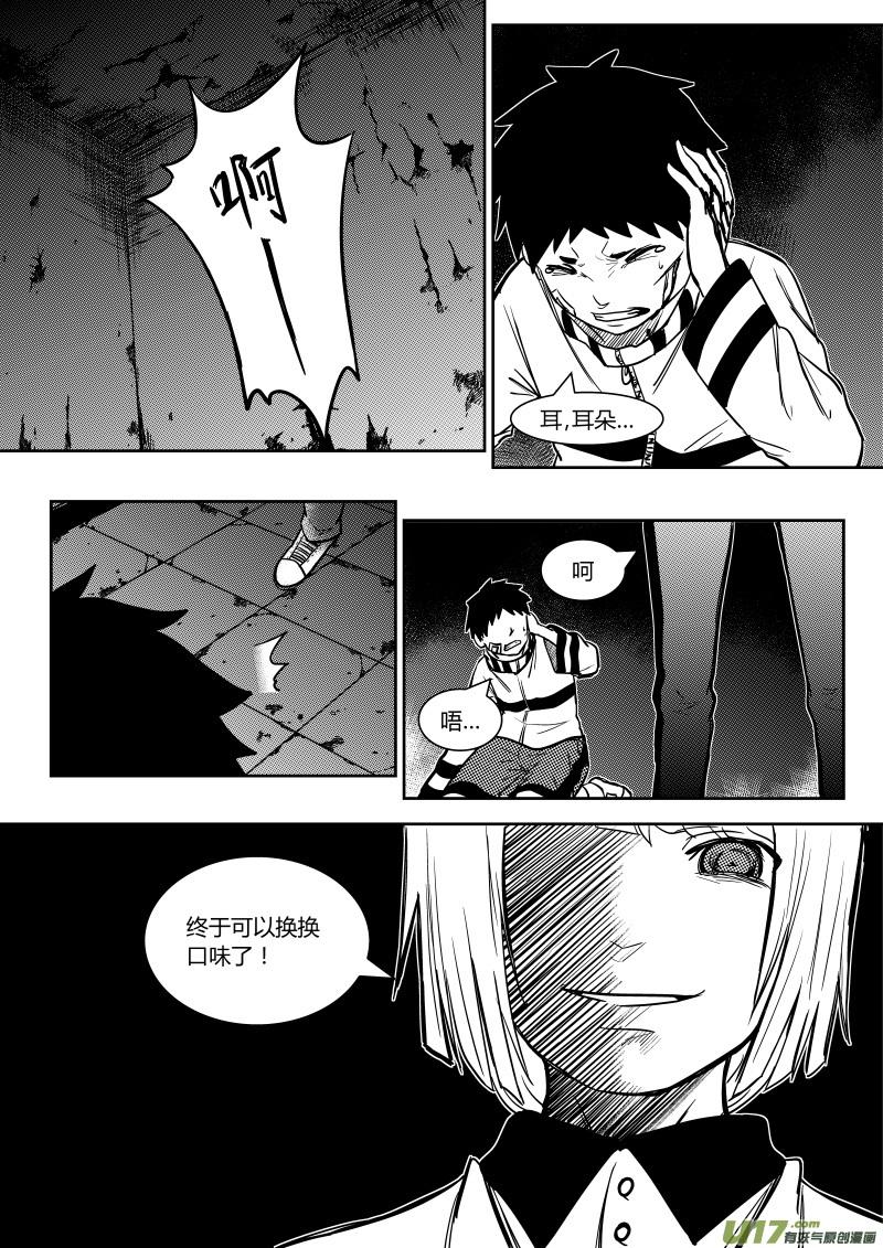 《黑模》第九章 第4页