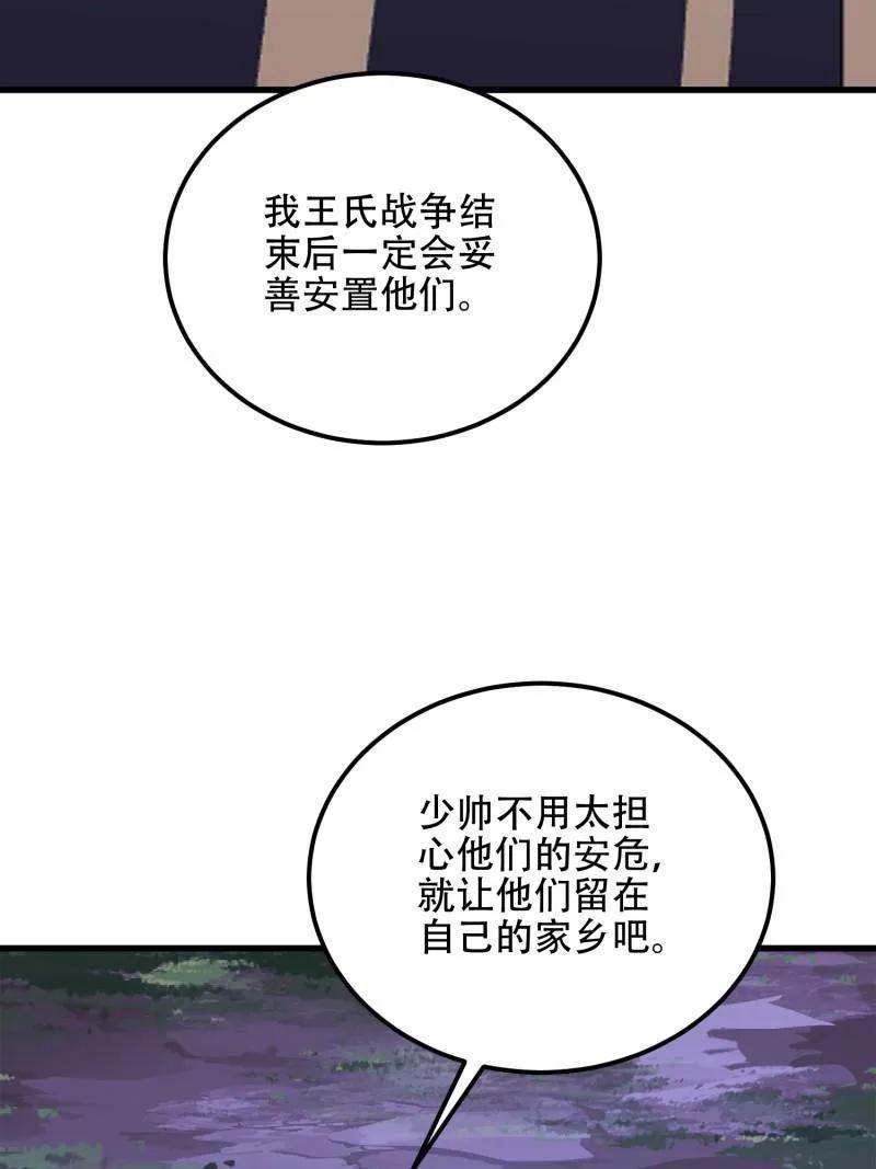 第一序列 第579话 578 西北的未来 第11页