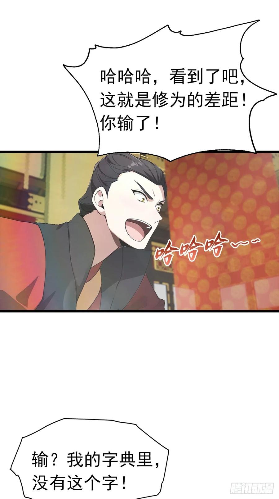 修仙归来在校园 第二季 - 第144话 摊牌了 我会邪功 - 第44张图