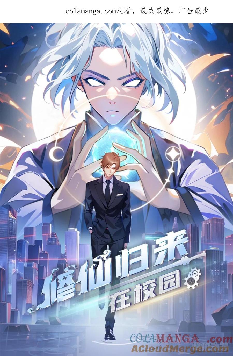 修仙归来在校园 第二季 - 第144话 摊牌了 我会邪功 - 第1张图