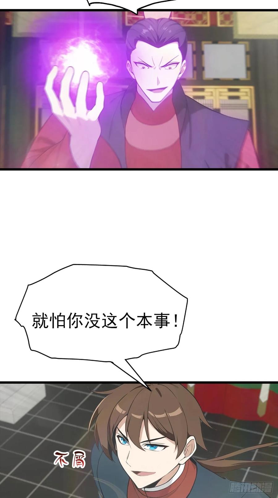 修仙归来在校园 第二季 - 第144话 摊牌了 我会邪功 - 第33张图