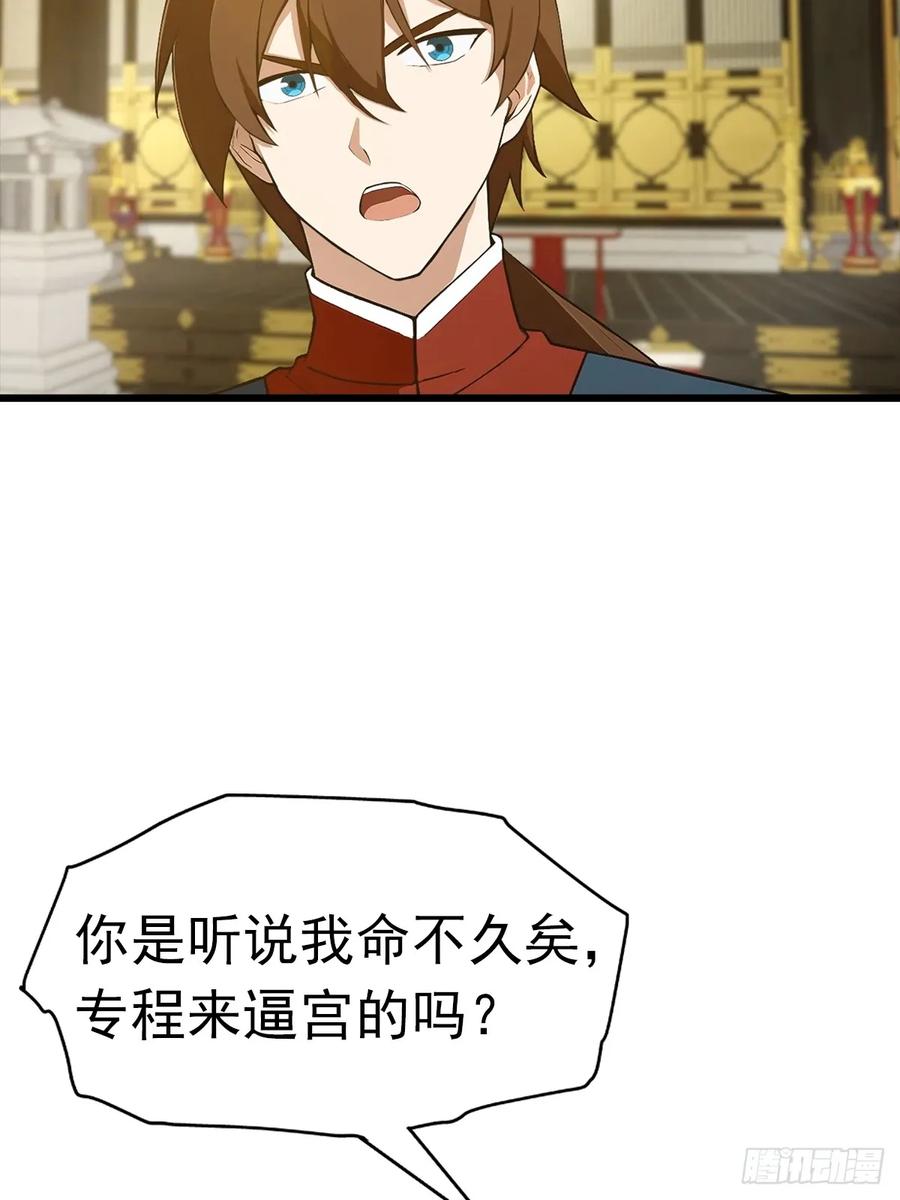 修仙归来在校园 第二季 - 第144话 摊牌了 我会邪功 - 第20张图