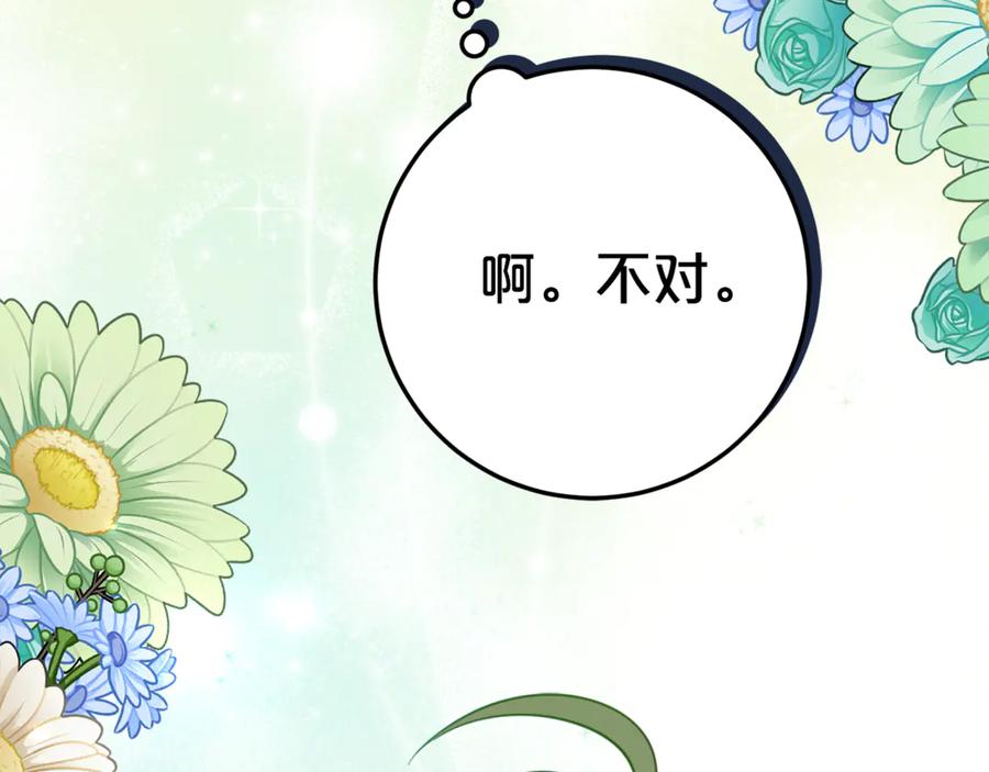 《刻薄公爵家的合约女儿》第11话 见哥哥 第59页