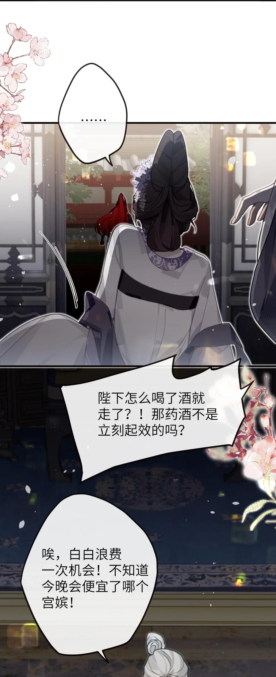 缠枝 10 嫂嫂再打我一次？ 第38页