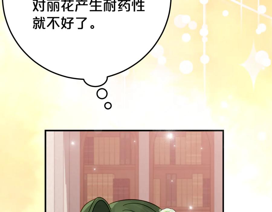 《刻薄公爵家的合约女儿》第11话 见哥哥 第54页