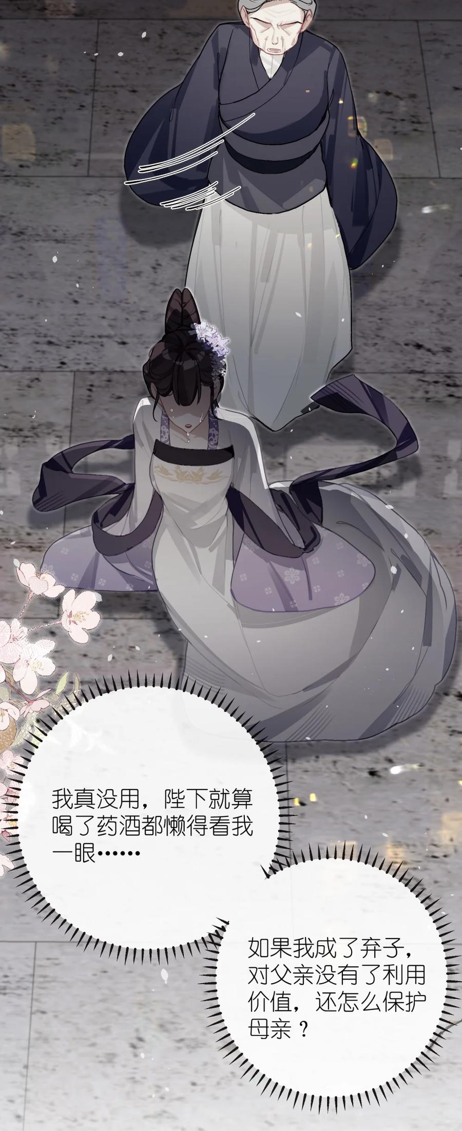 缠枝 10 嫂嫂再打我一次？ 第39页