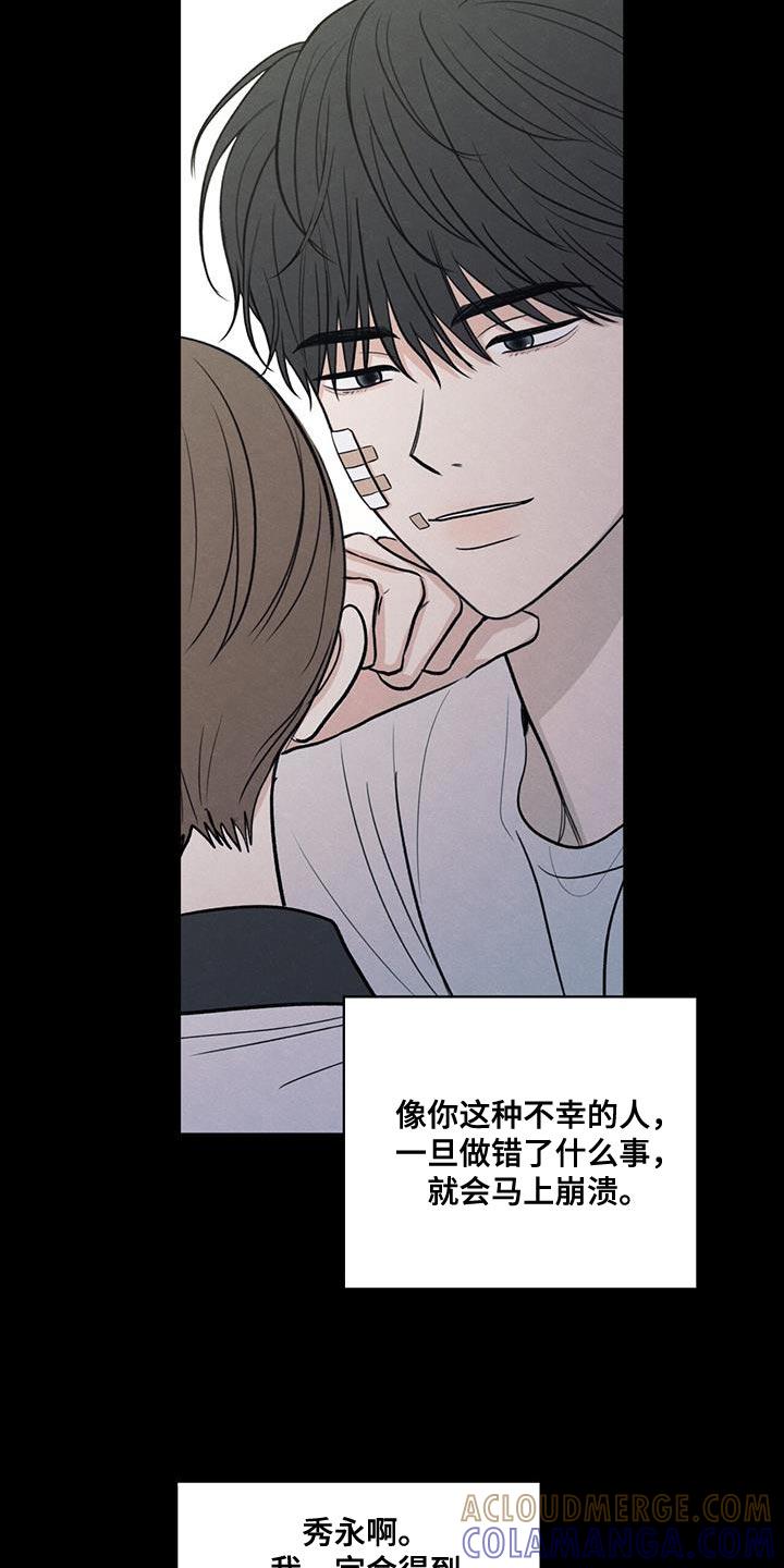 《模糊的边缘》第110章：【第二季】我会让你幸福的 第17页