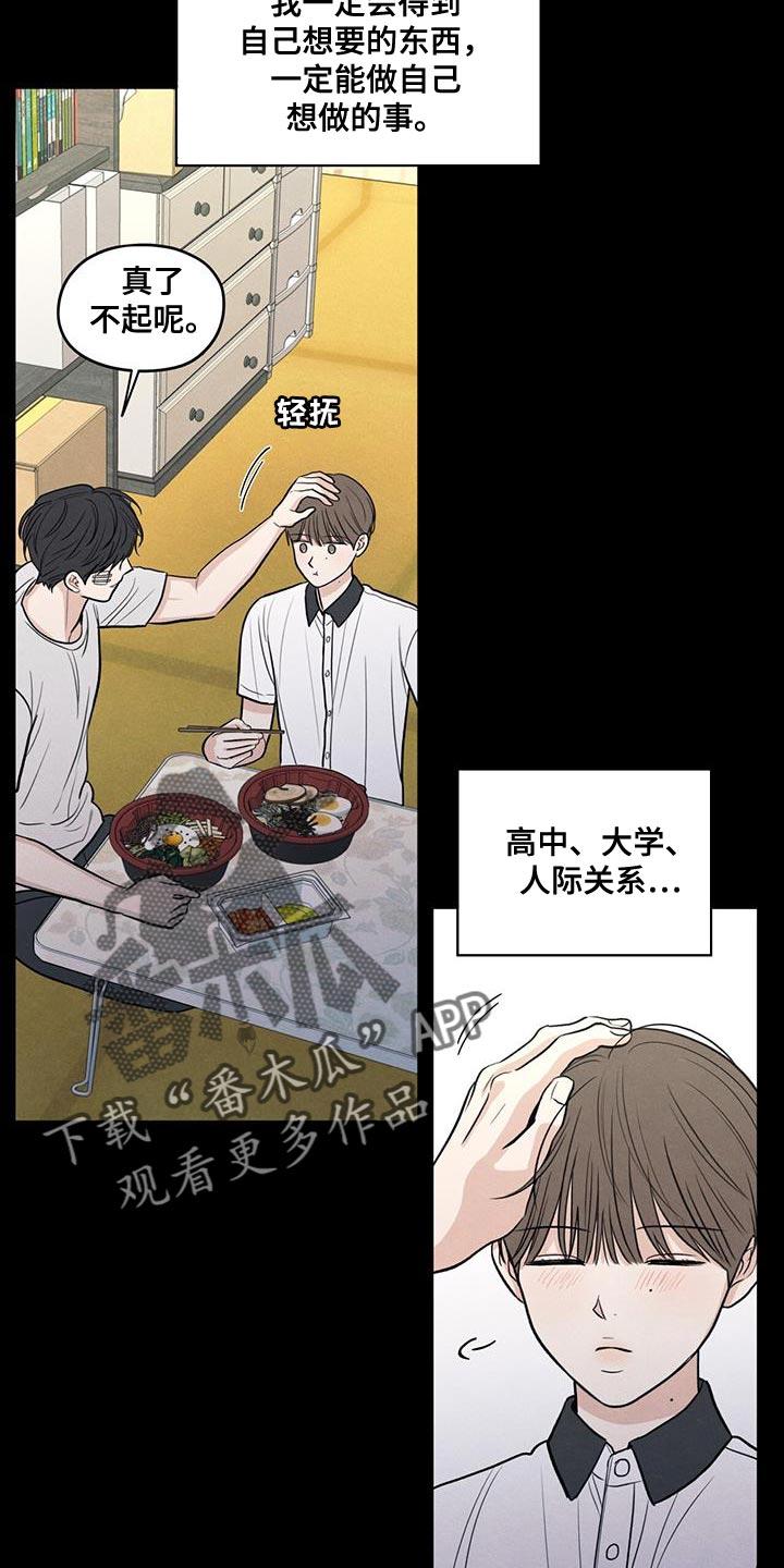 《模糊的边缘》第110章：【第二季】我会让你幸福的 第18页