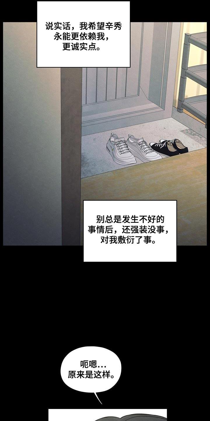 《模糊的边缘》第110章：【第二季】我会让你幸福的 第16页