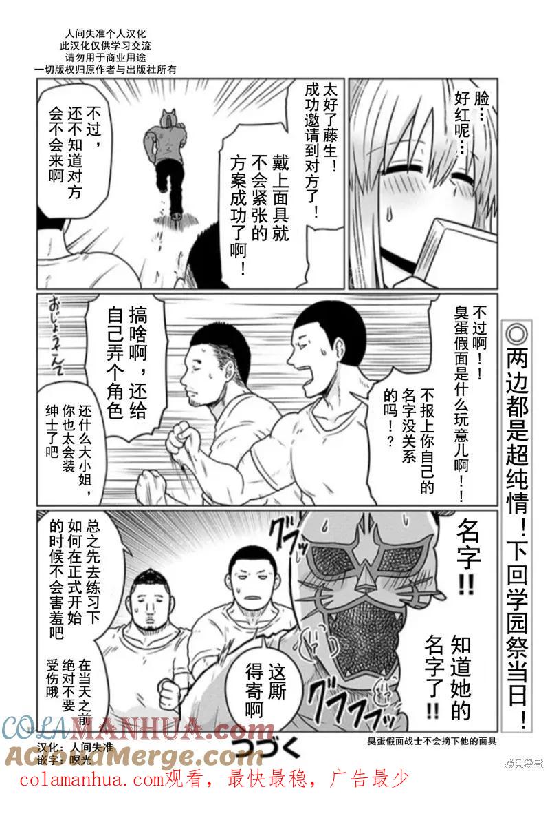 宇崎酱想要玩耍 第98话 第12页