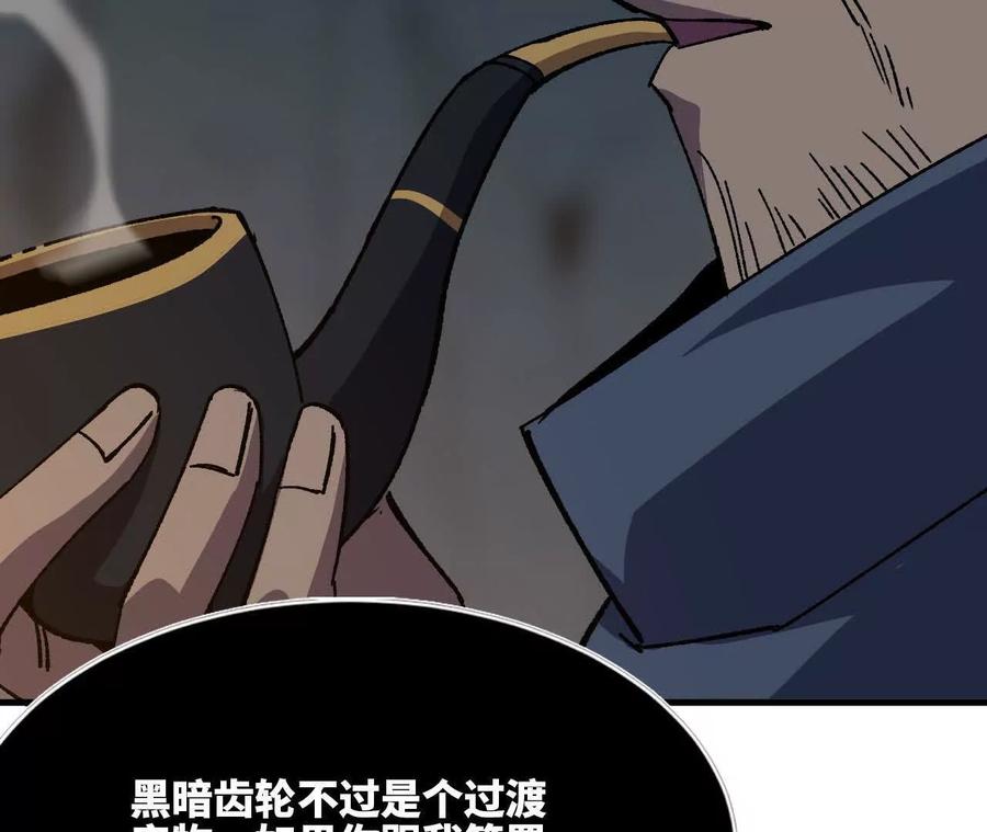 勇者X女魔王 113 混沌之力 第80页