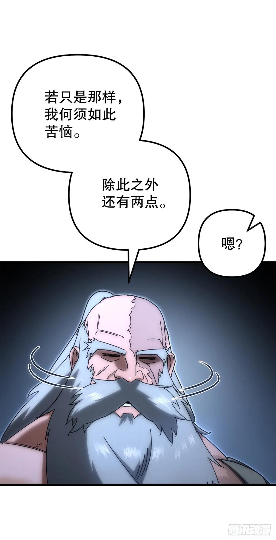 《重生魔神传》21.除掉神主 第24页