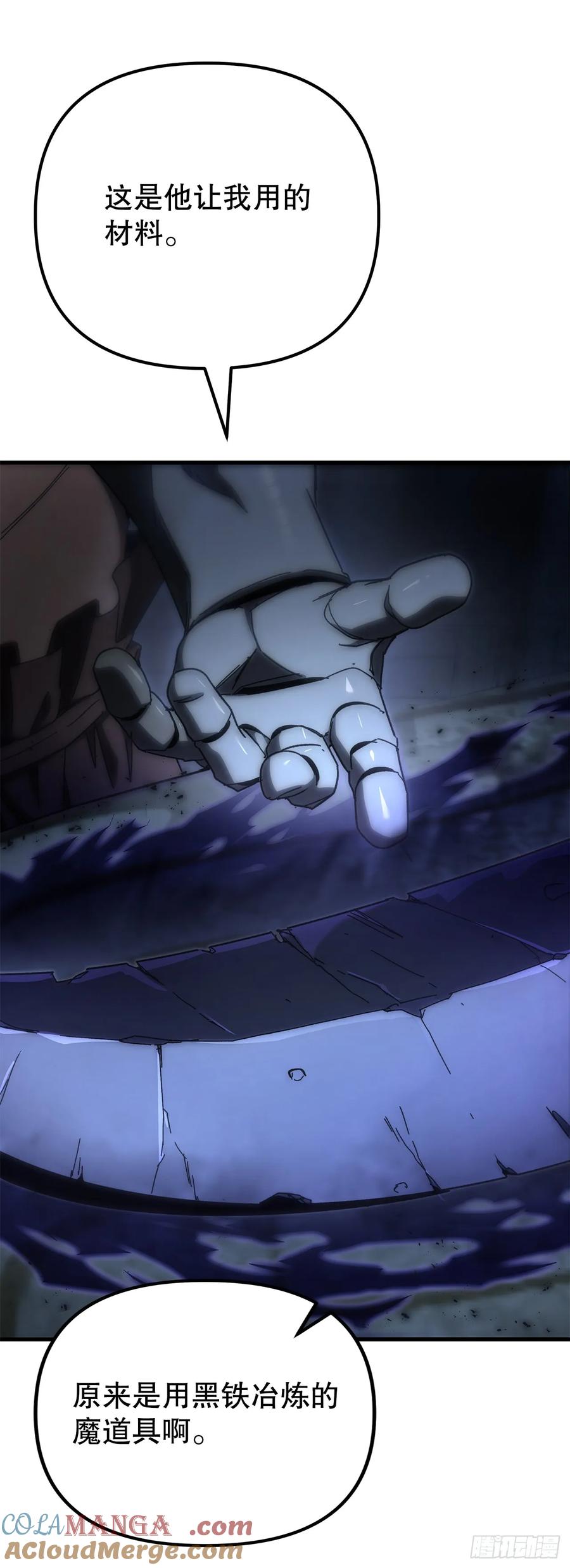 《重生魔神传》21.除掉神主 第25页