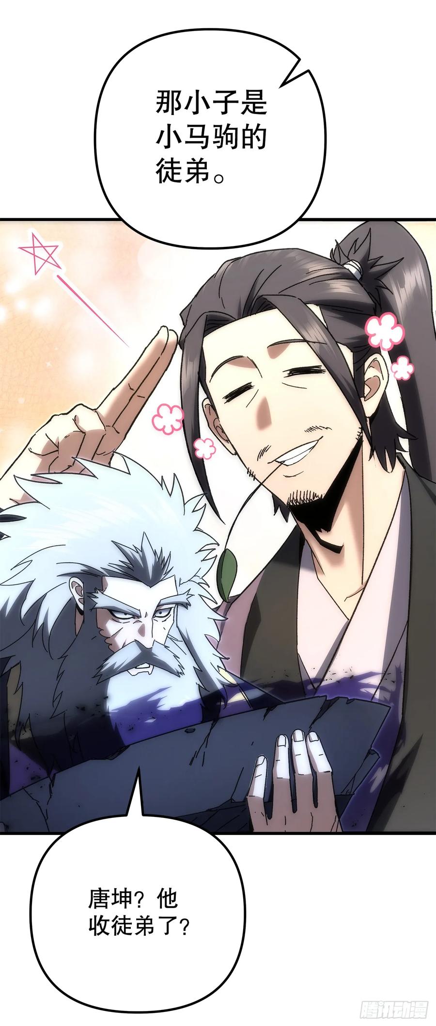《重生魔神传》21.除掉神主 第27页