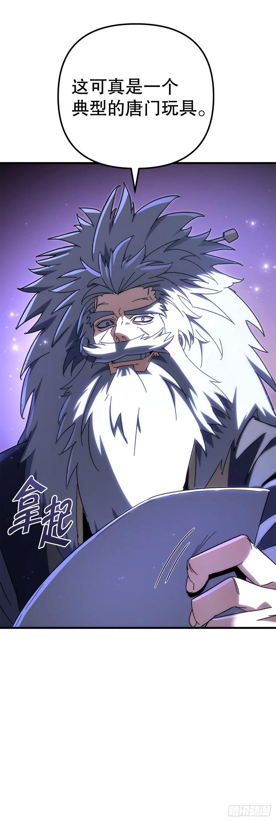 《重生魔神传》21.除掉神主 第23页