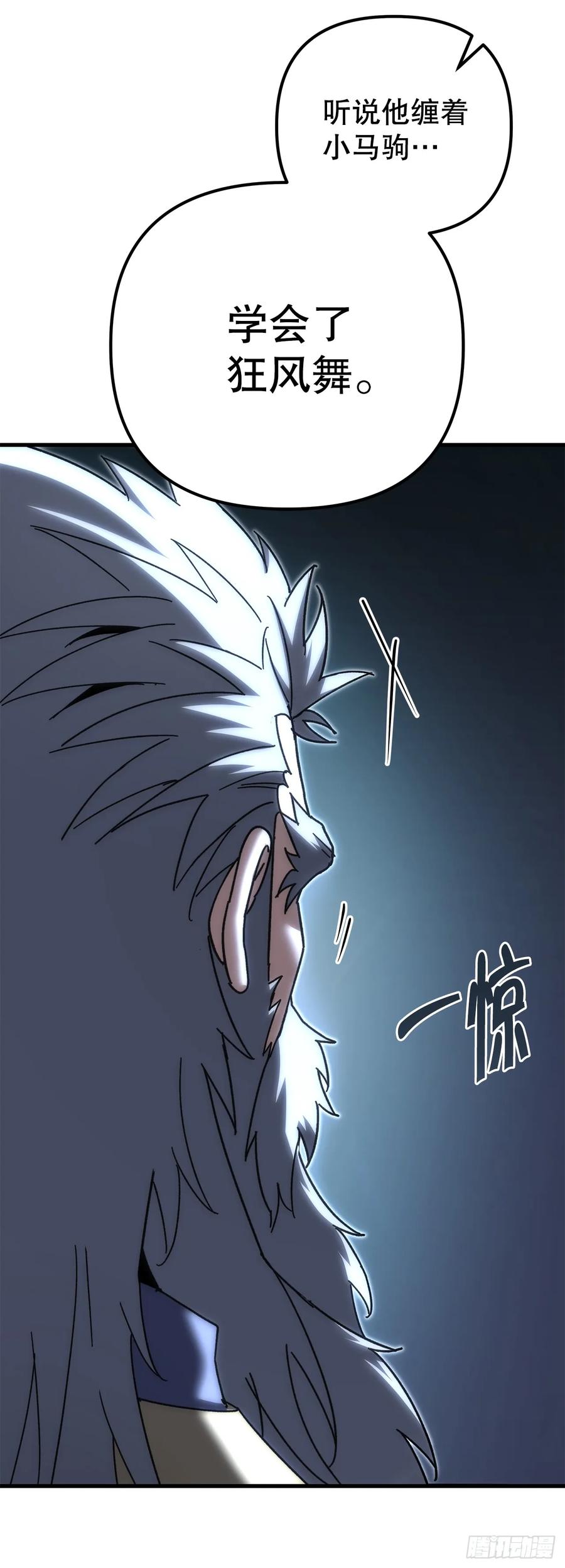 《重生魔神传》21.除掉神主 第28页