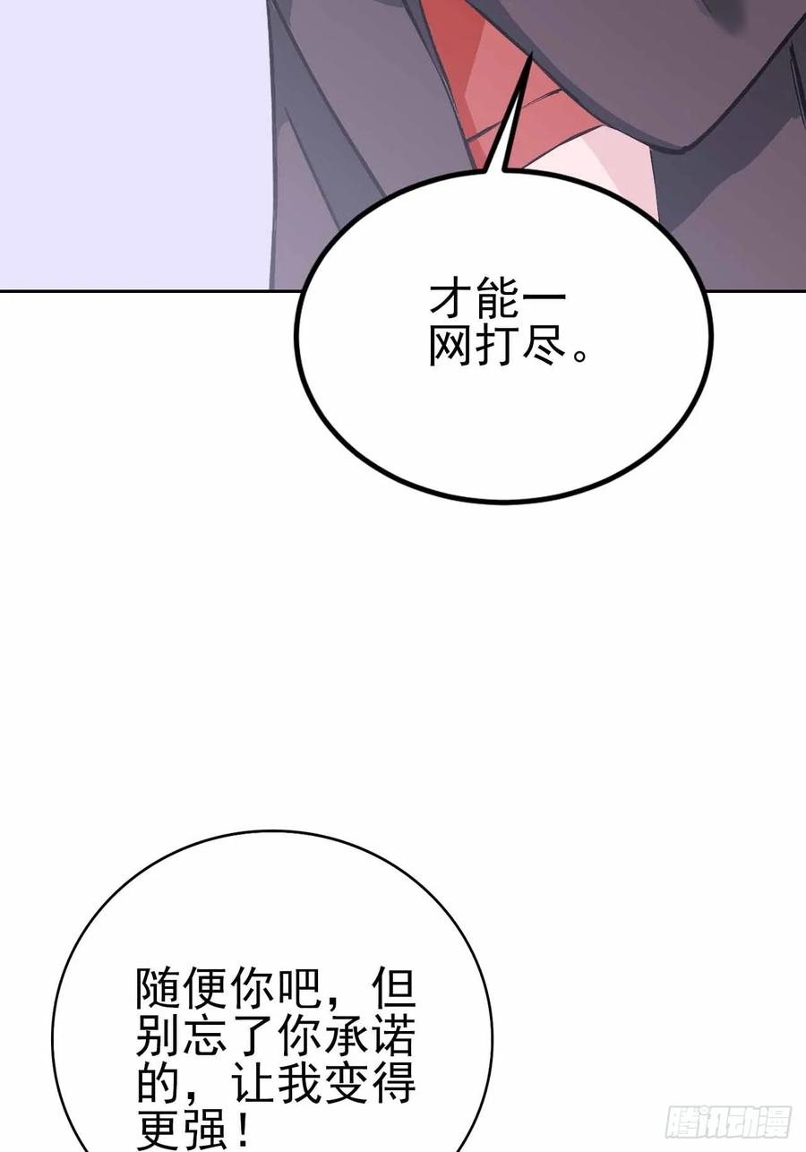 《诡异游戏：我靠亿万功德氪通关》第123话 螳螂捕蝉，黄雀在后 第50页