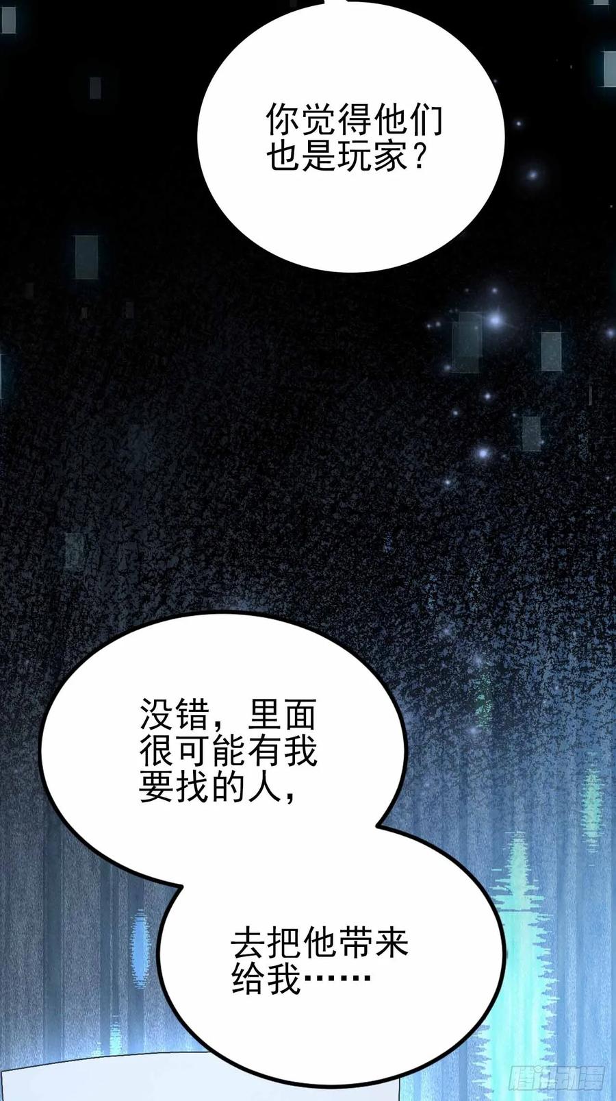 《诡异游戏：我靠亿万功德氪通关》第123话 螳螂捕蝉，黄雀在后 第65页