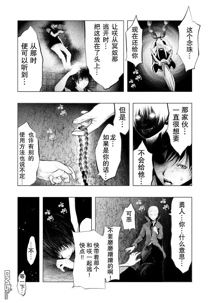 《当无火葬场的小镇里钟声鸣响时》第126话 勇人混浊（1） 第2页