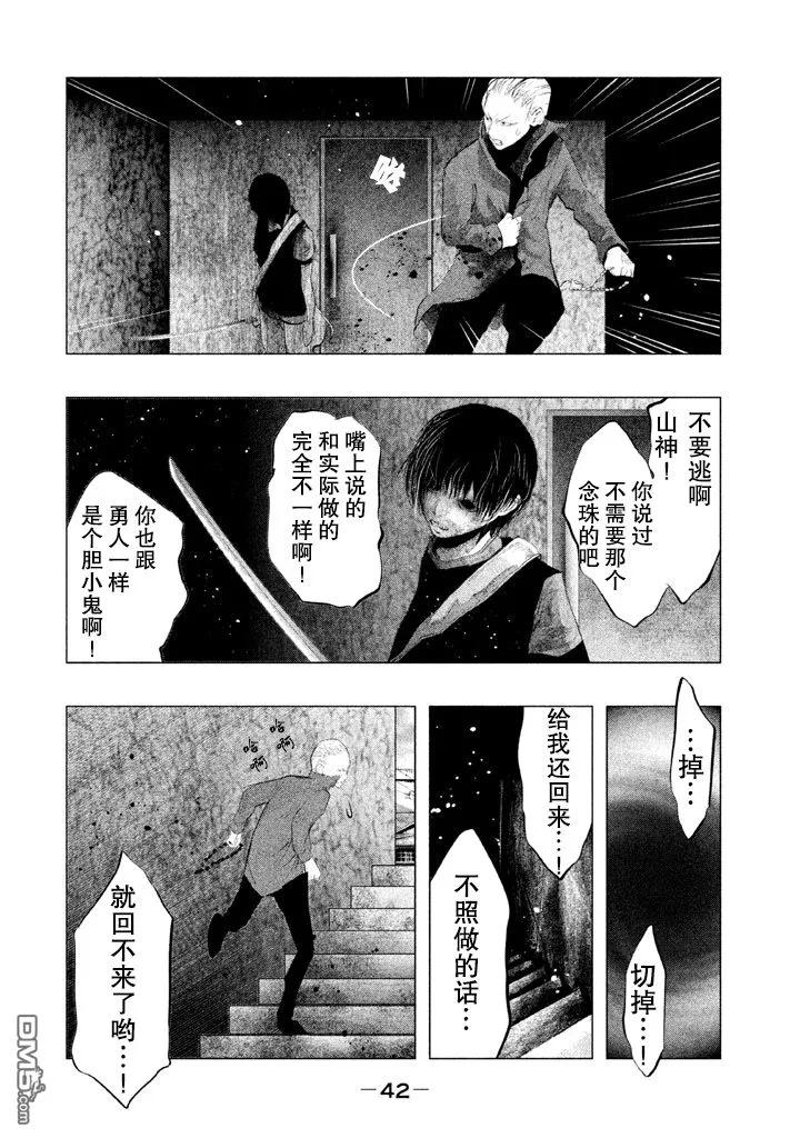 《当无火葬场的小镇里钟声鸣响时》第126话 勇人混浊（1） 第8页