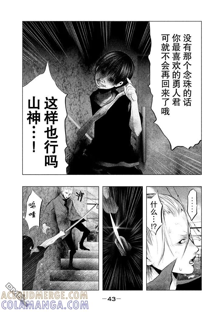 《当无火葬场的小镇里钟声鸣响时》第126话 勇人混浊（1） 第9页