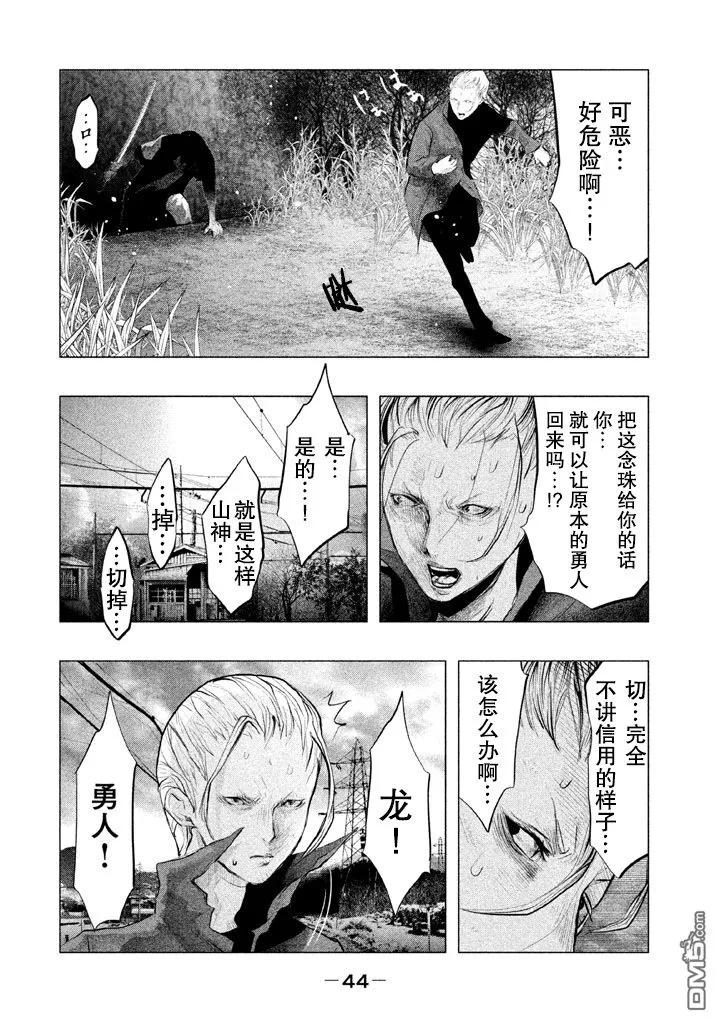 《当无火葬场的小镇里钟声鸣响时》第126话 勇人混浊（1） 第10页