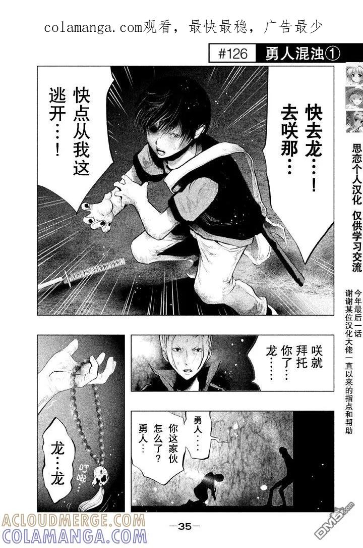 《当无火葬场的小镇里钟声鸣响时》第126话 勇人混浊（1） 第1页