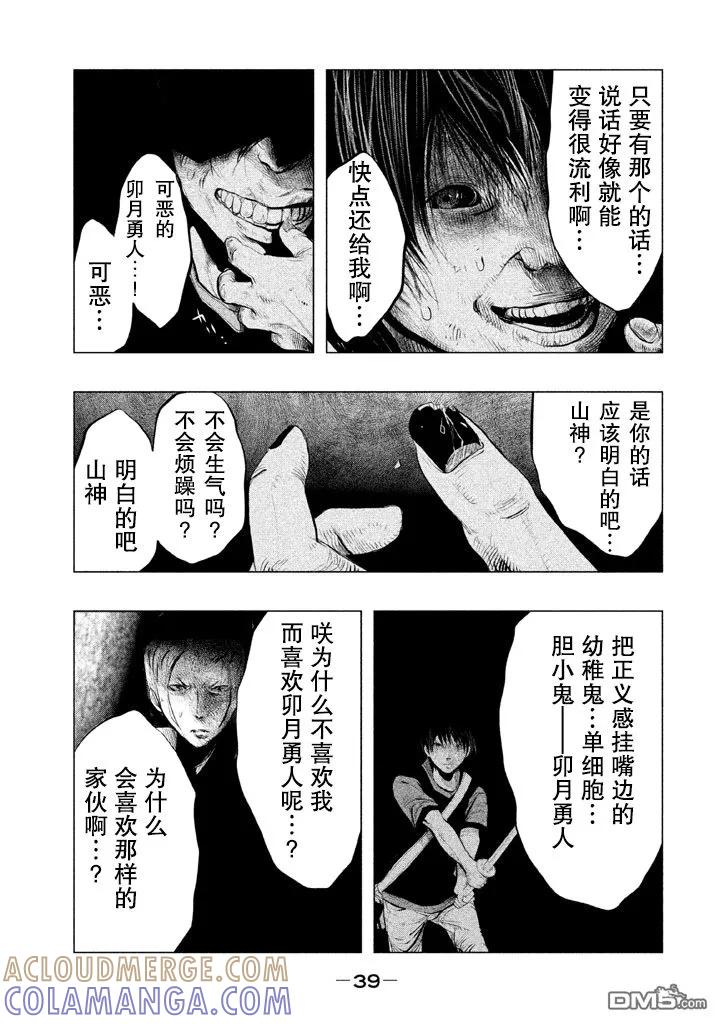 《当无火葬场的小镇里钟声鸣响时》第126话 勇人混浊（1） 第5页