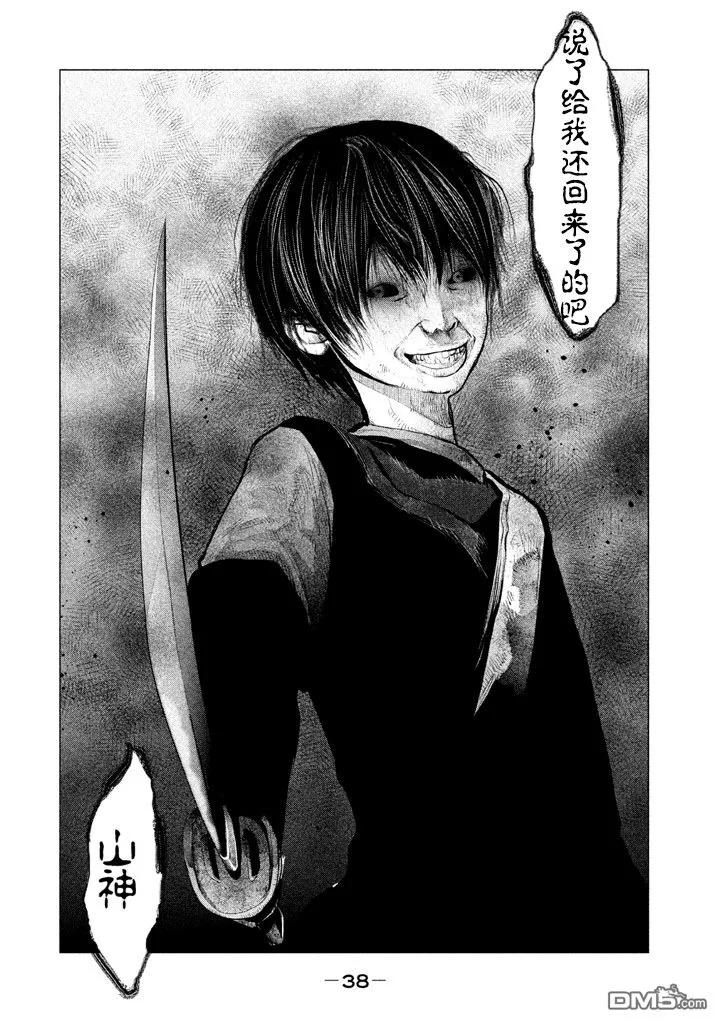 《当无火葬场的小镇里钟声鸣响时》第126话 勇人混浊（1） 第4页