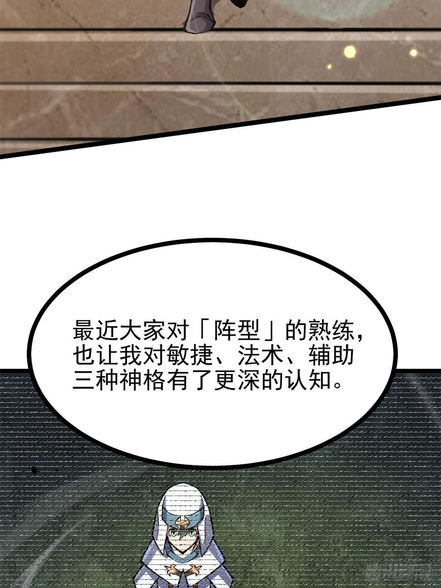 《我真不想学禁咒》第126话 第39页