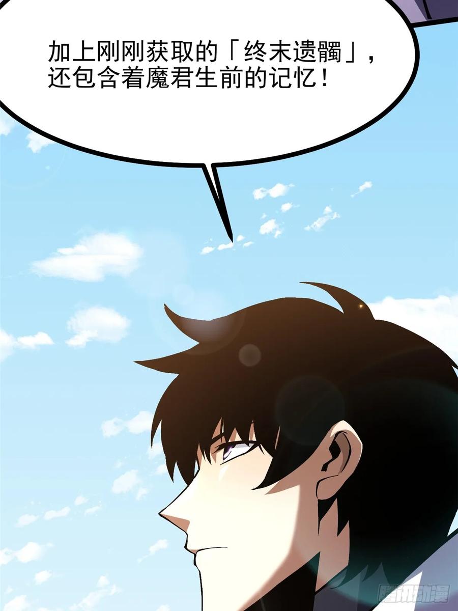 《我真不想学禁咒》第126话 第42页