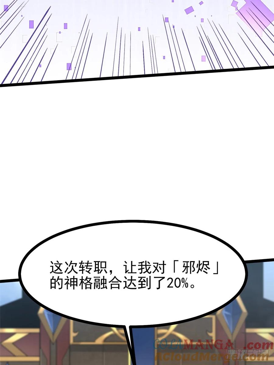 《我真不想学禁咒》第126话 第37页