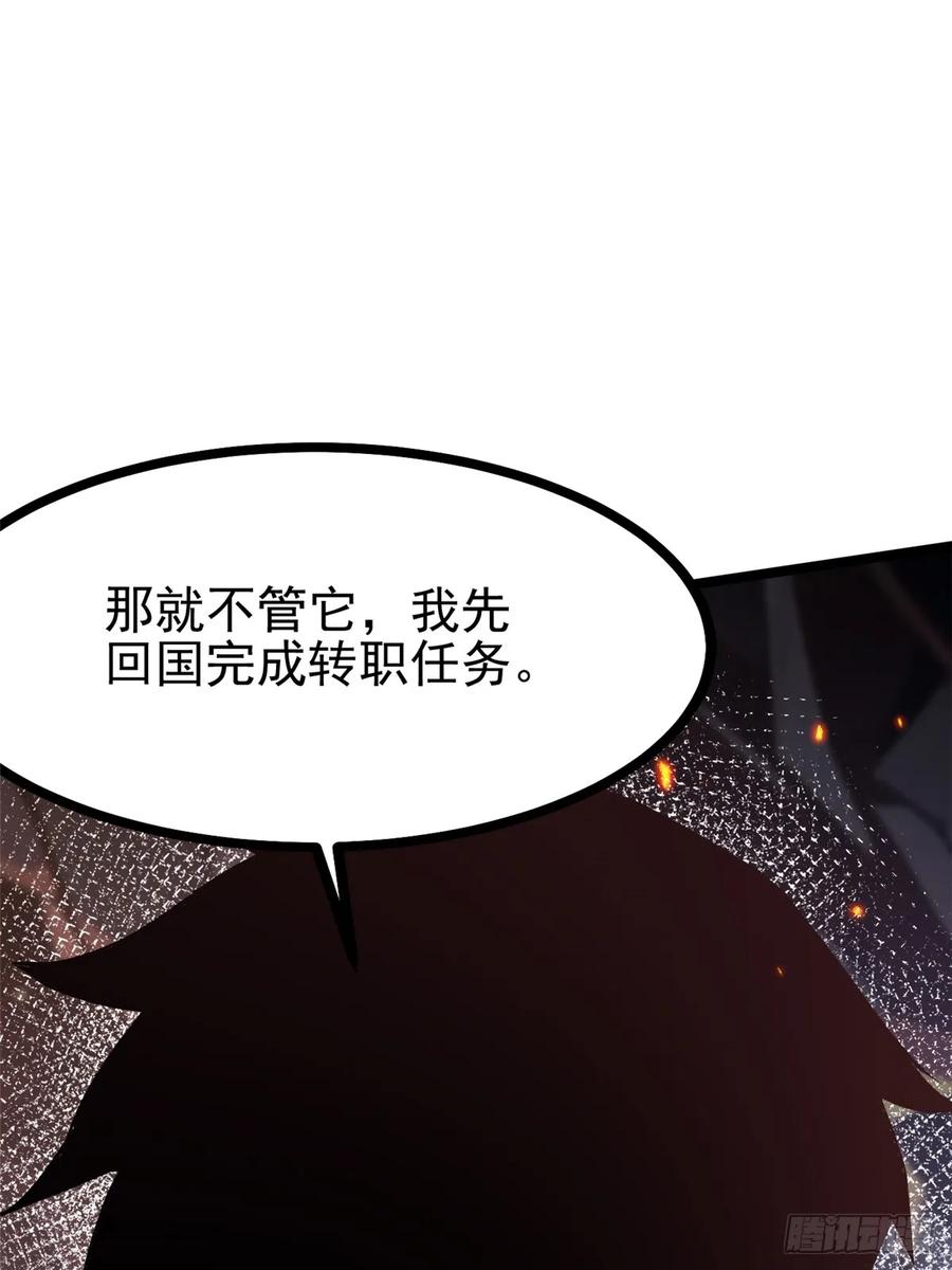 《我真不想学禁咒》第126话 第32页