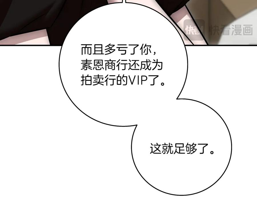 《一键三连后，我无敌了》第13话 高价拍卖 第190页