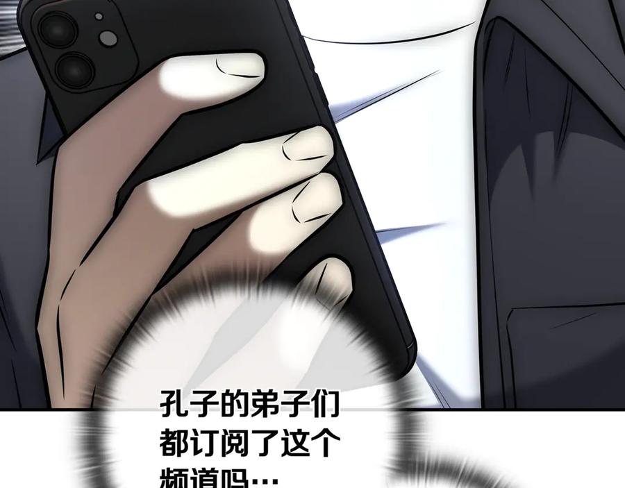 《一键三连后，我无敌了》第13话 高价拍卖 第239页