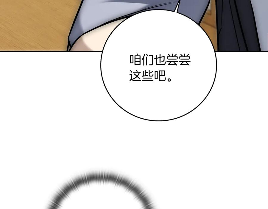 《一键三连后，我无敌了》第13话 高价拍卖 第222页