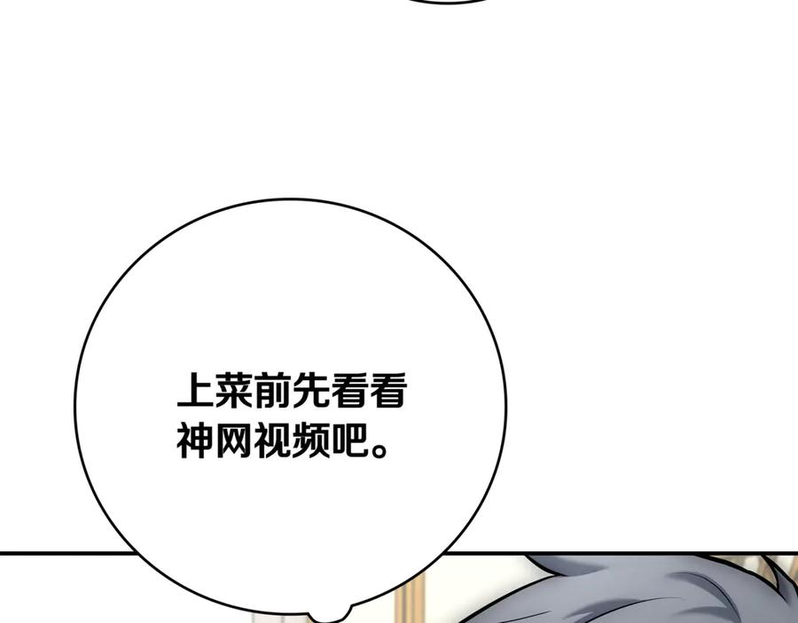 《一键三连后，我无敌了》第13话 高价拍卖 第231页