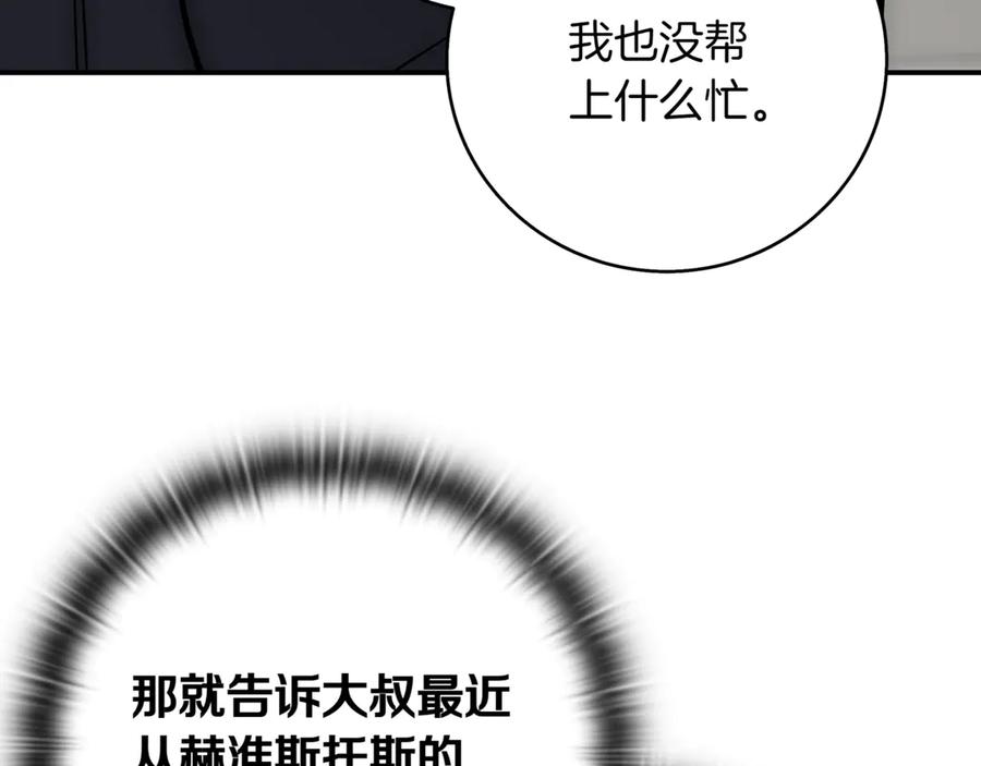 《一键三连后，我无敌了》第13话 高价拍卖 第195页