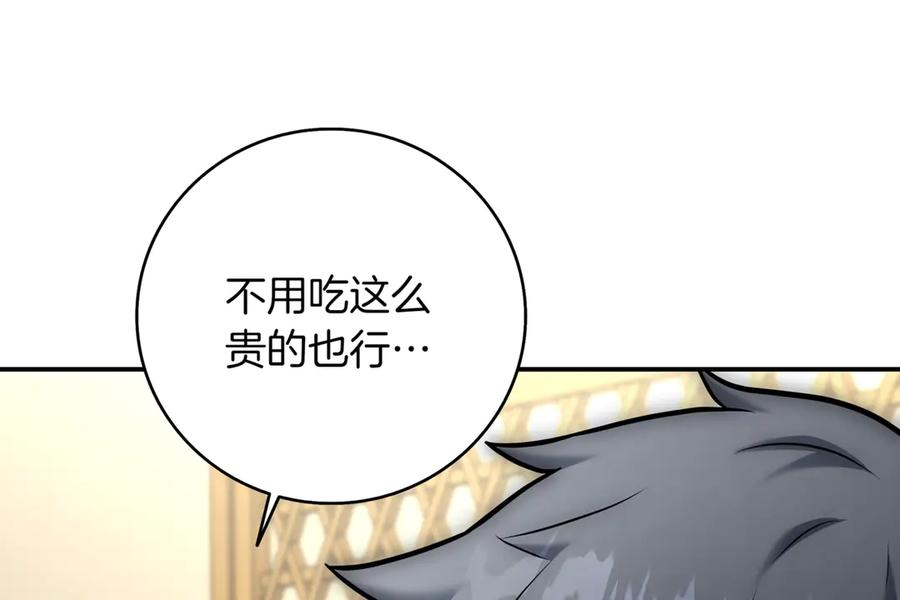 《一键三连后，我无敌了》第13话 高价拍卖 第219页