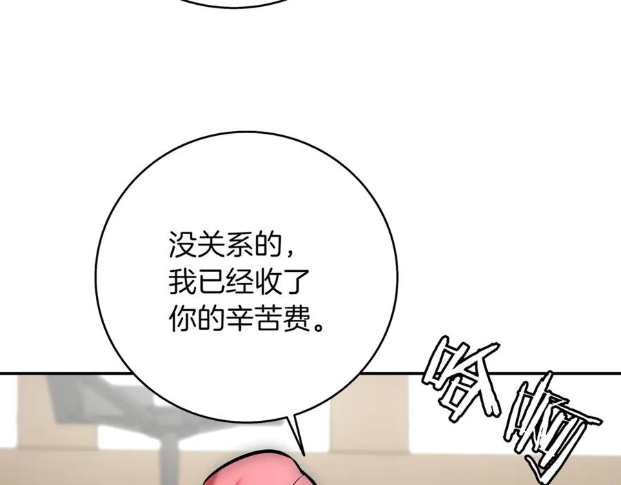 《一键三连后，我无敌了》第13话 高价拍卖 第187页