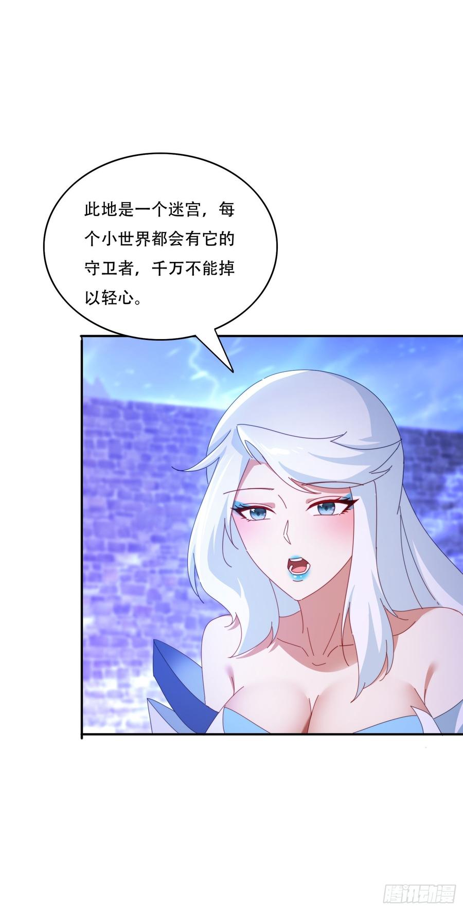《签到九万年》131 诱惑的守卫者 第23页