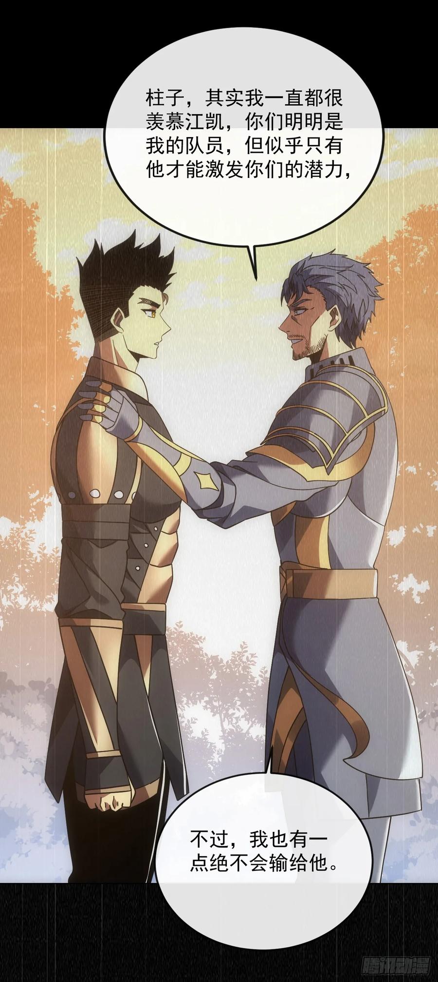 《命轮之主！当异变降临人间》第131话 我一定会救你们！ 第2页