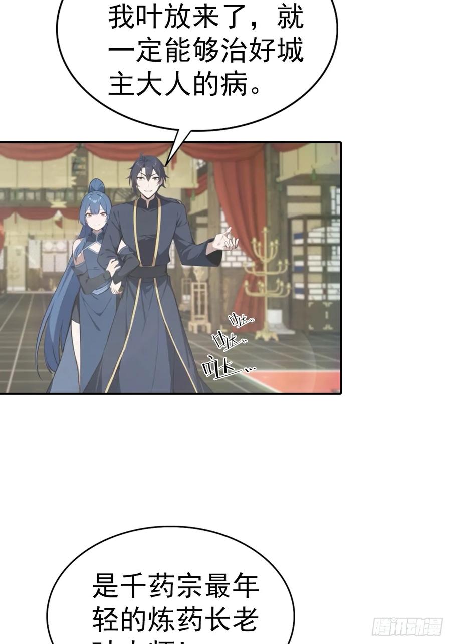 修仙归来在校园 第二季 - 第182话 我就是天降猛男 - 第6张图