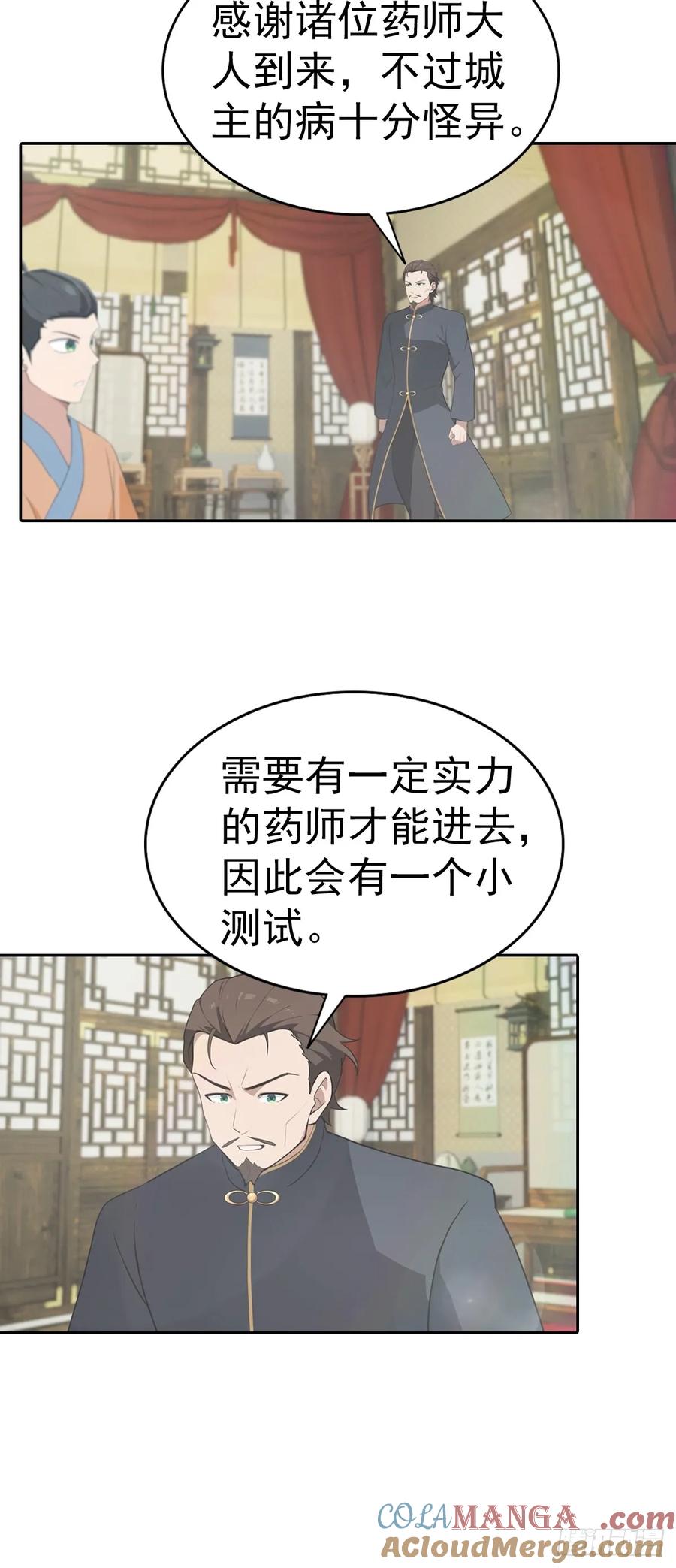 修仙归来在校园 第二季 - 第182话 我就是天降猛男 - 第16张图