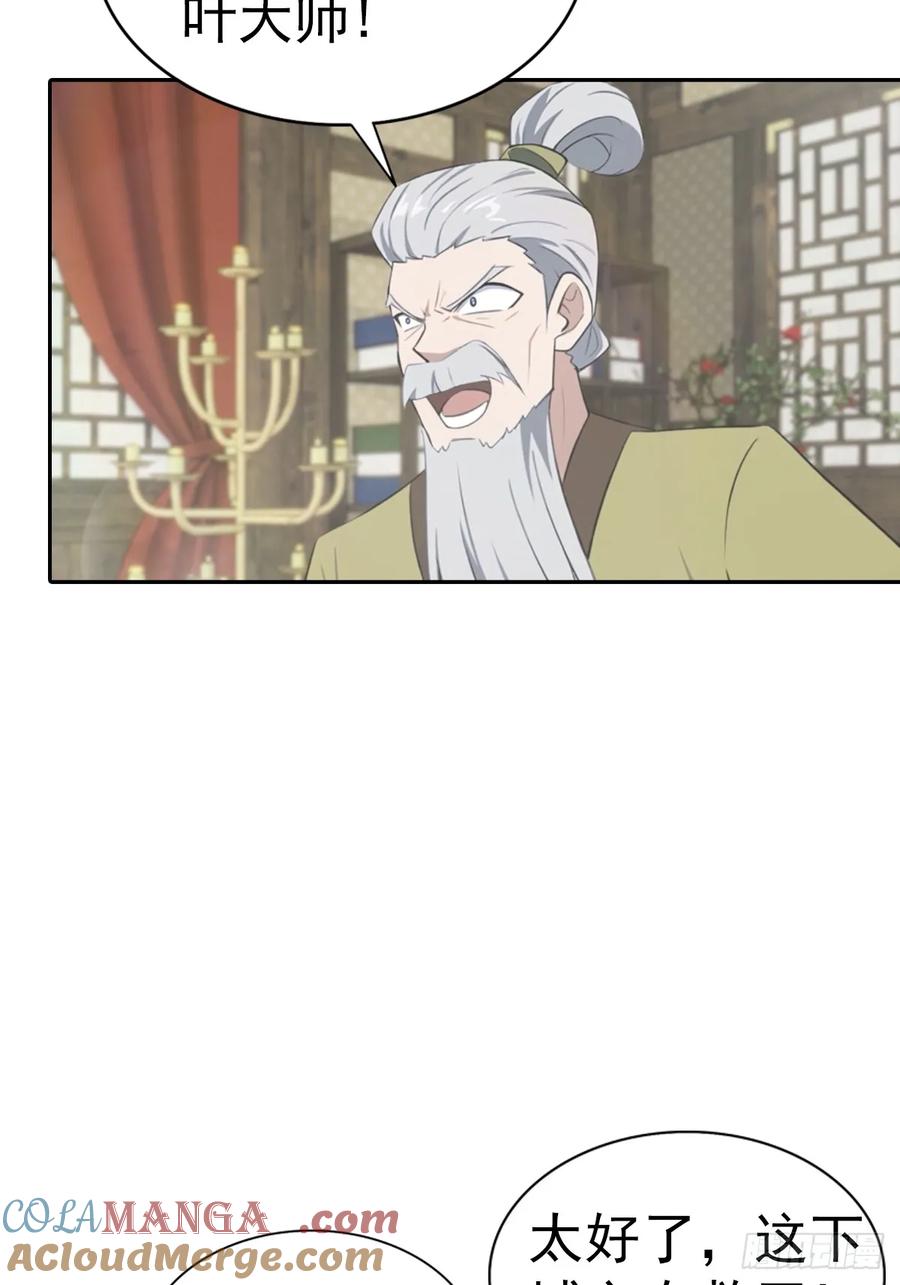 修仙归来在校园 第二季 - 第182话 我就是天降猛男 - 第7张图