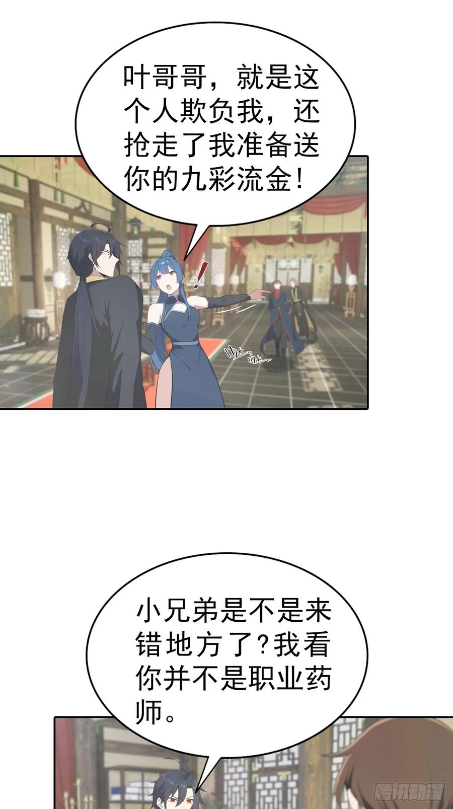 修仙归来在校园 第二季 - 第182话 我就是天降猛男 - 第11张图