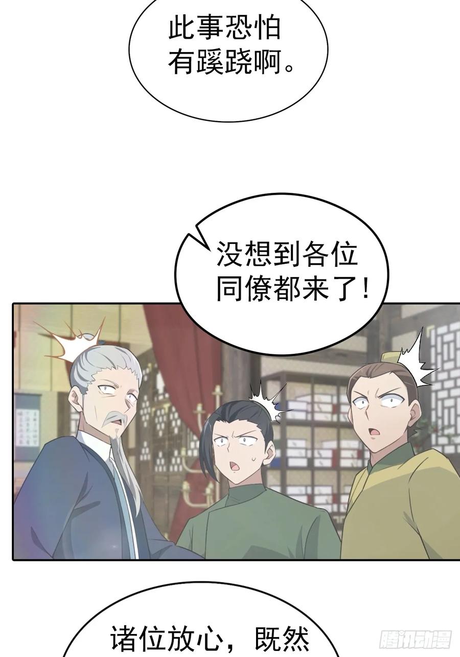 修仙归来在校园 第二季 - 第182话 我就是天降猛男 - 第5张图